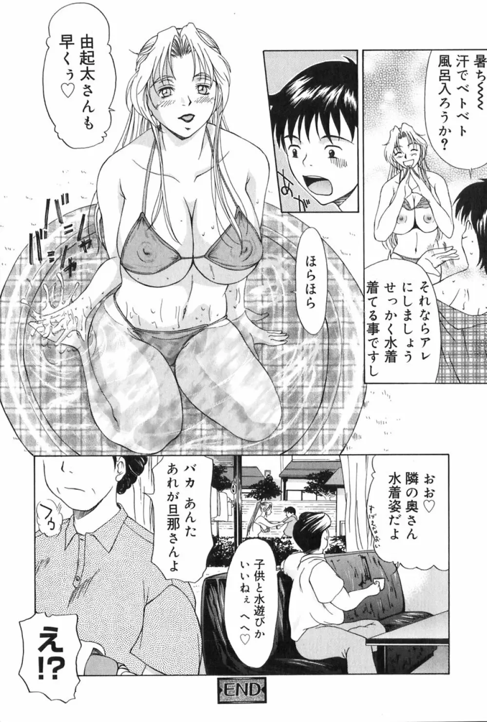 エレノアさんの性生活 ERENOA's sex life Page.23