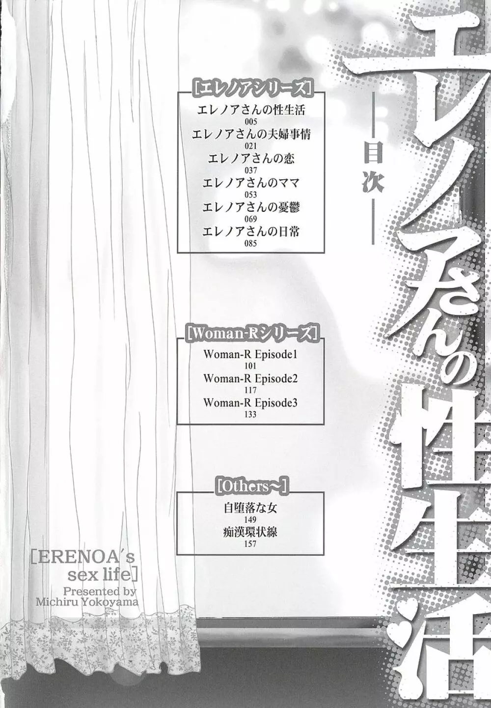 エレノアさんの性生活 ERENOA's sex life Page.7
