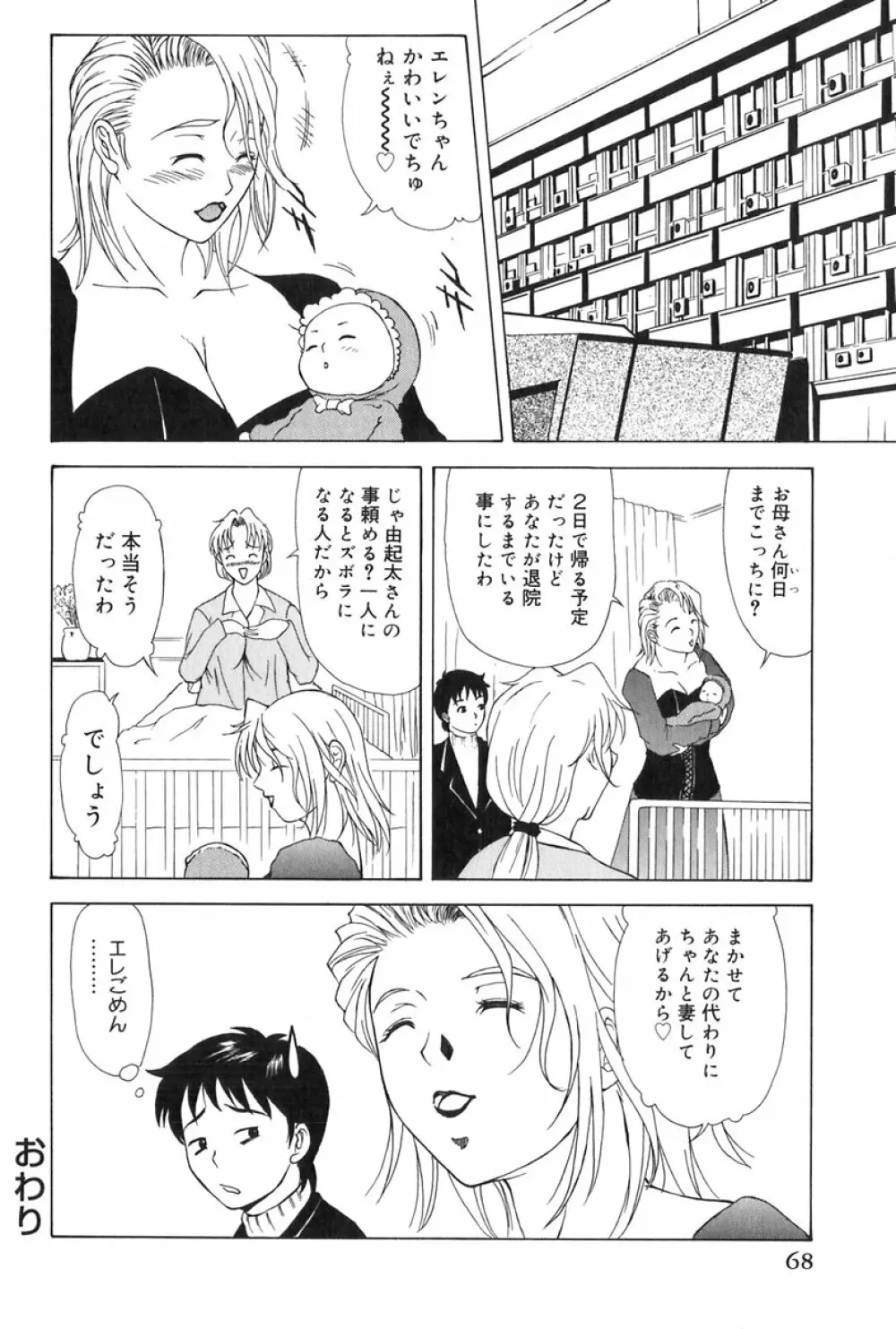 エレノアさんの性生活 ERENOA's sex life Page.71
