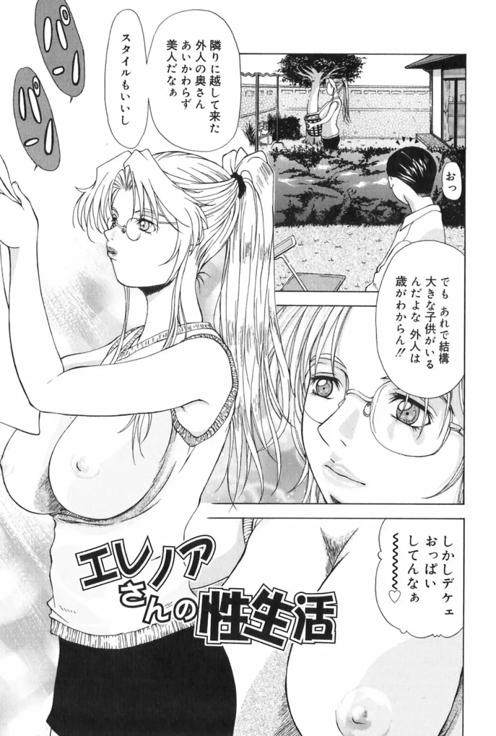 エレノアさんの性生活 ERENOA's sex life Page.8