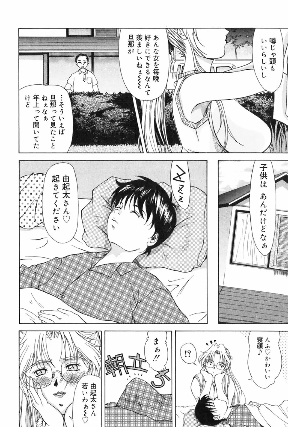 エレノアさんの性生活 ERENOA's sex life Page.9