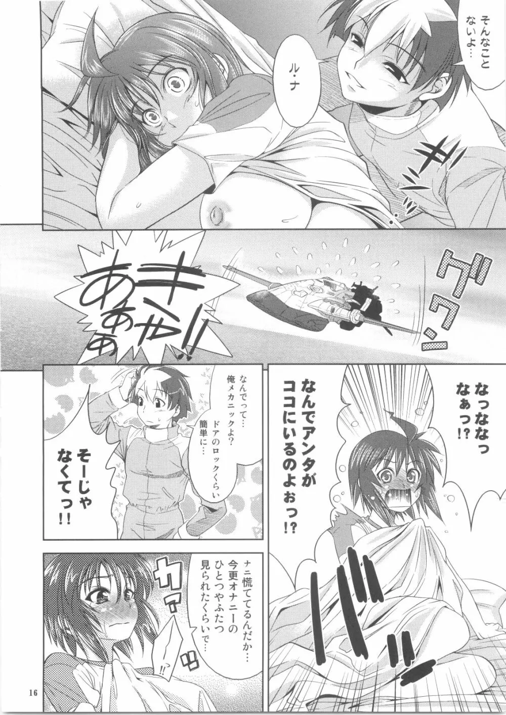 ルナとあそぼう vol.2 Page.15