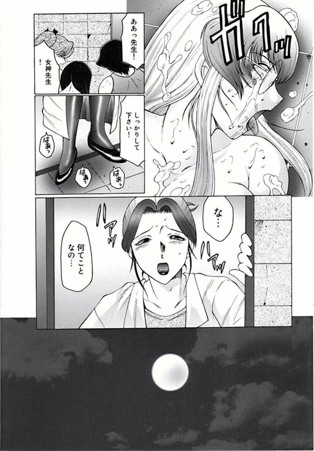 フタガミ ふたなり女教師絶頂秘録 Page.118