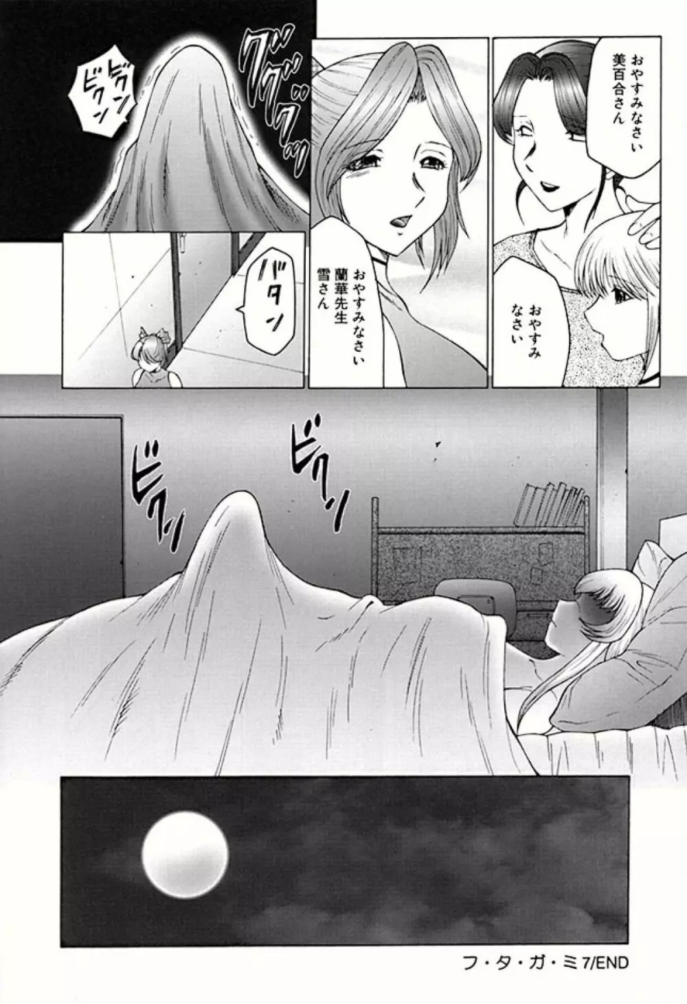 フタガミ ふたなり女教師絶頂秘録 Page.122