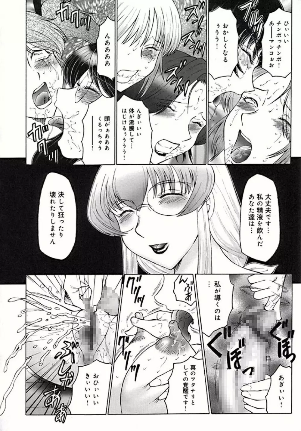 フタガミ ふたなり女教師絶頂秘録 Page.168