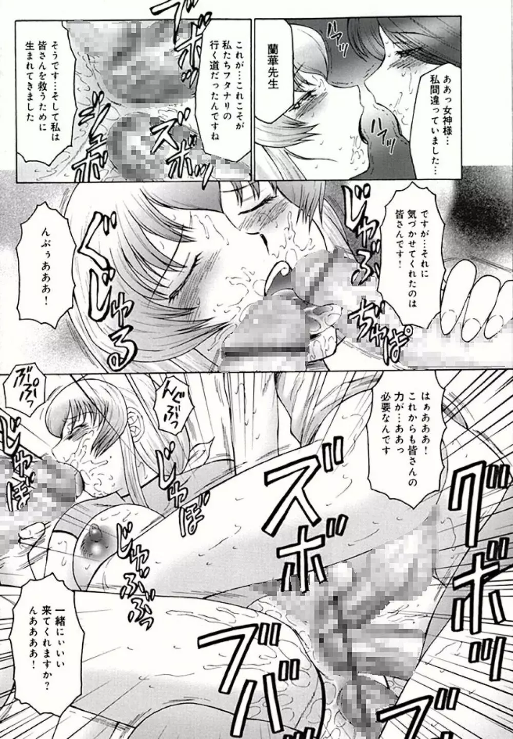 フタガミ ふたなり女教師絶頂秘録 Page.173