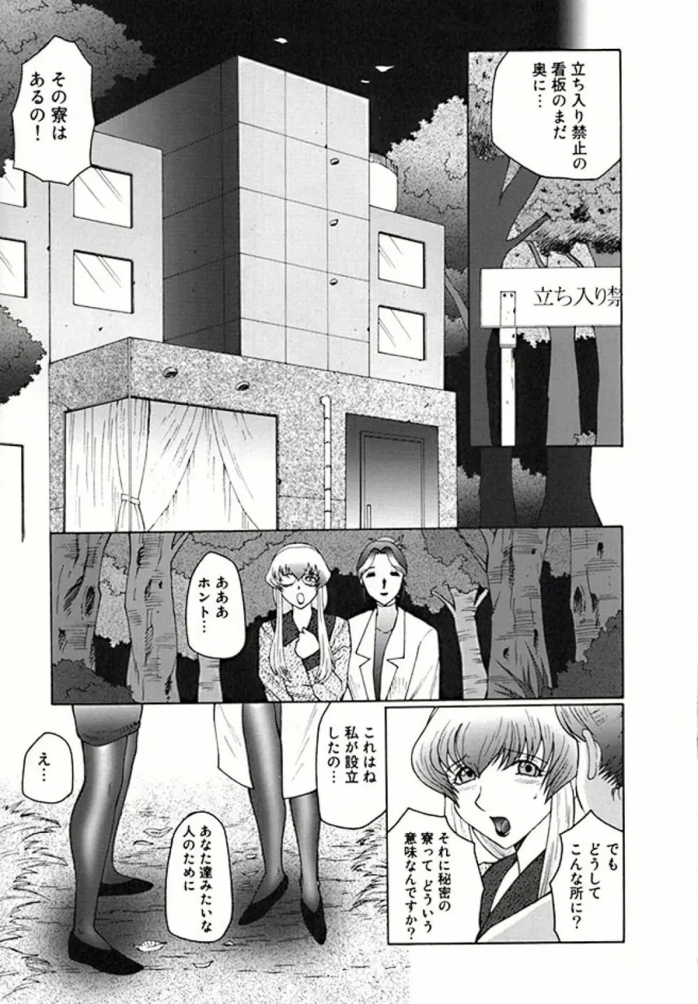 フタガミ ふたなり女教師絶頂秘録 Page.37