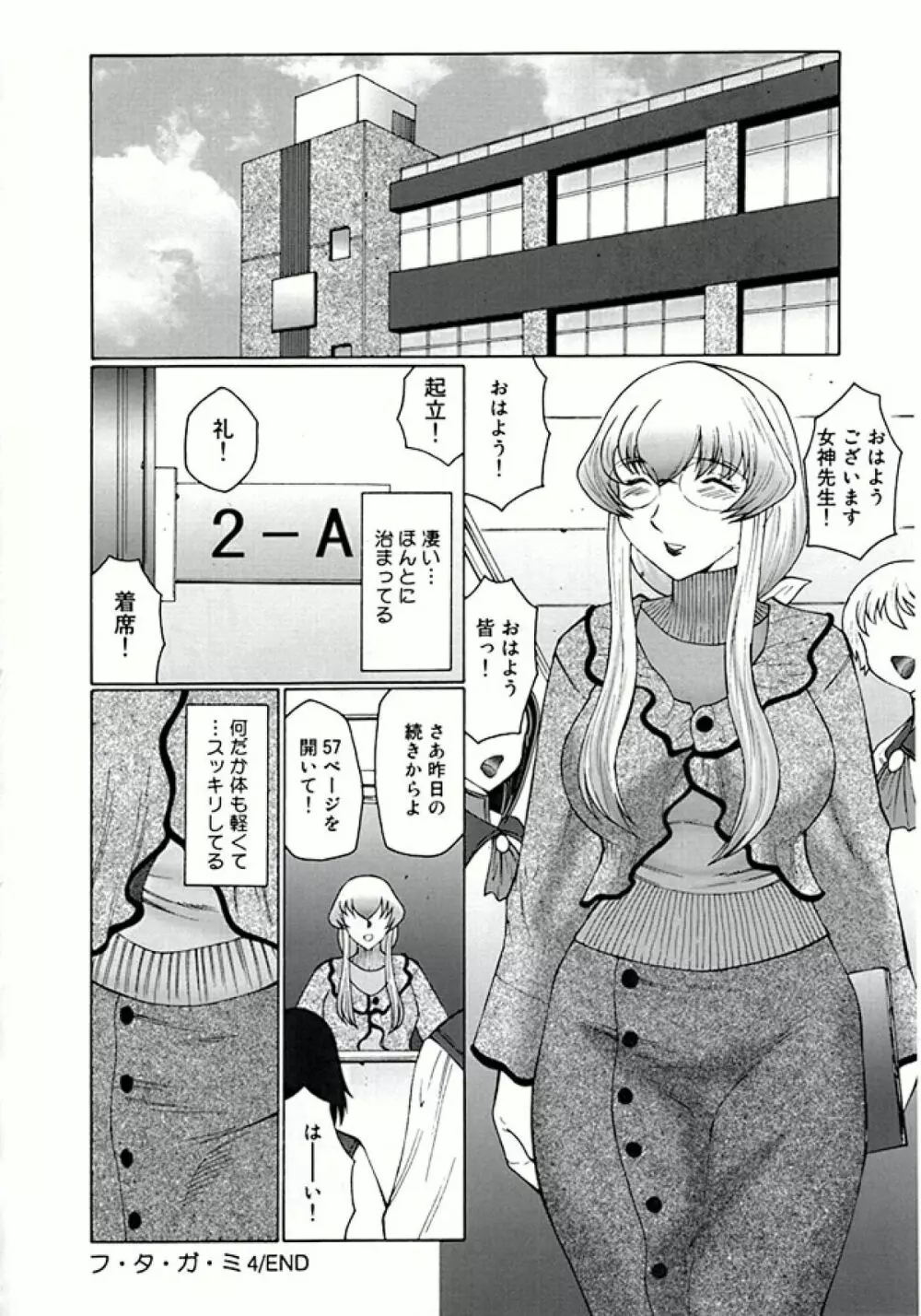 フタガミ ふたなり女教師絶頂秘録 Page.74