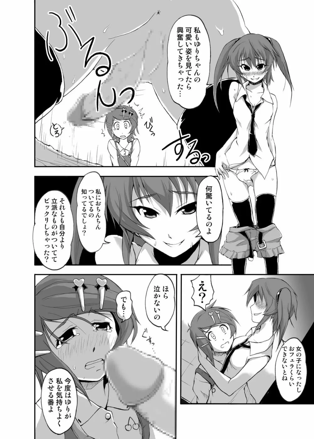 ぼく、お兄ちゃんなのにっ! Page.11