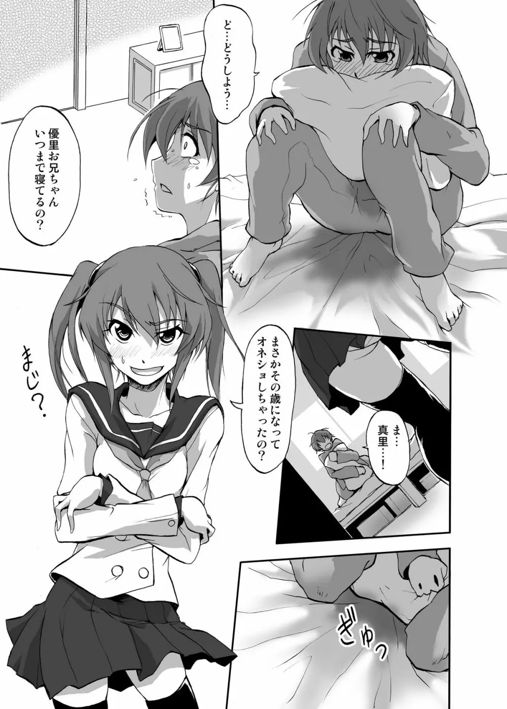 ぼく、お兄ちゃんなのにっ! Page.2