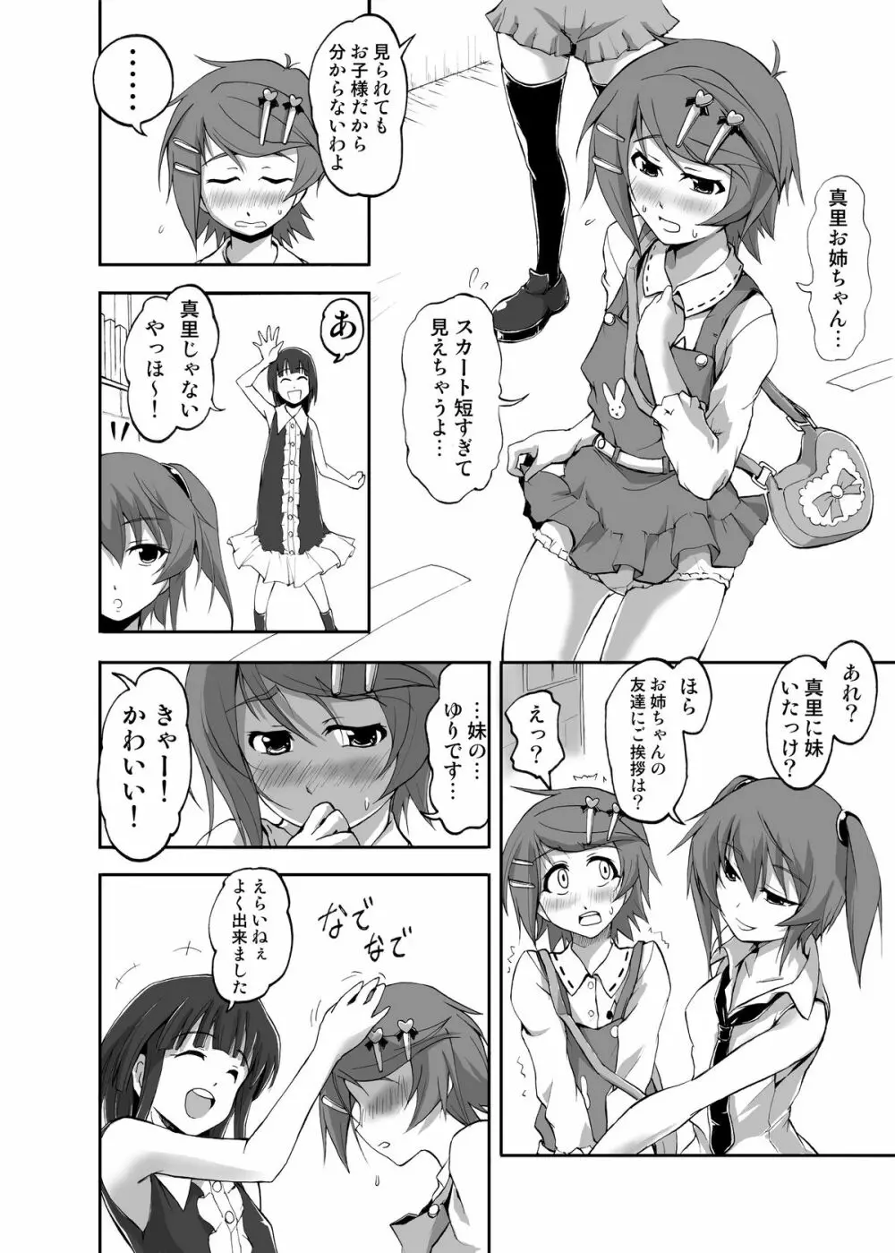 ぼく、お兄ちゃんなのにっ! Page.9