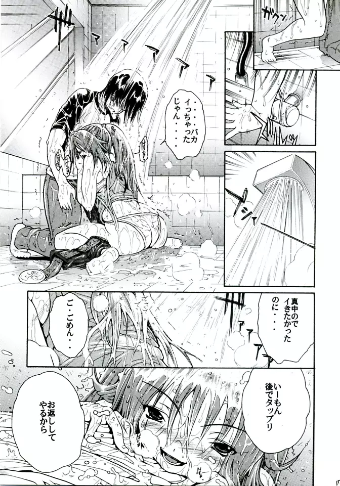 ハルイチゴ Vol.3 Page.15