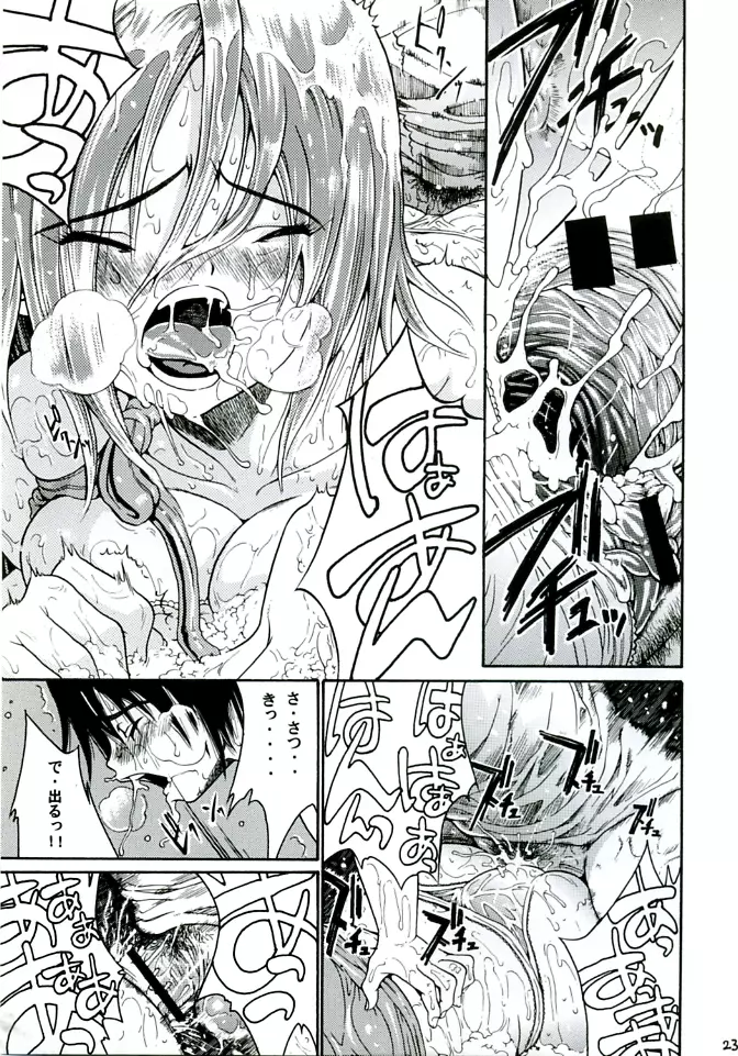 ハルイチゴ Vol.3 Page.21