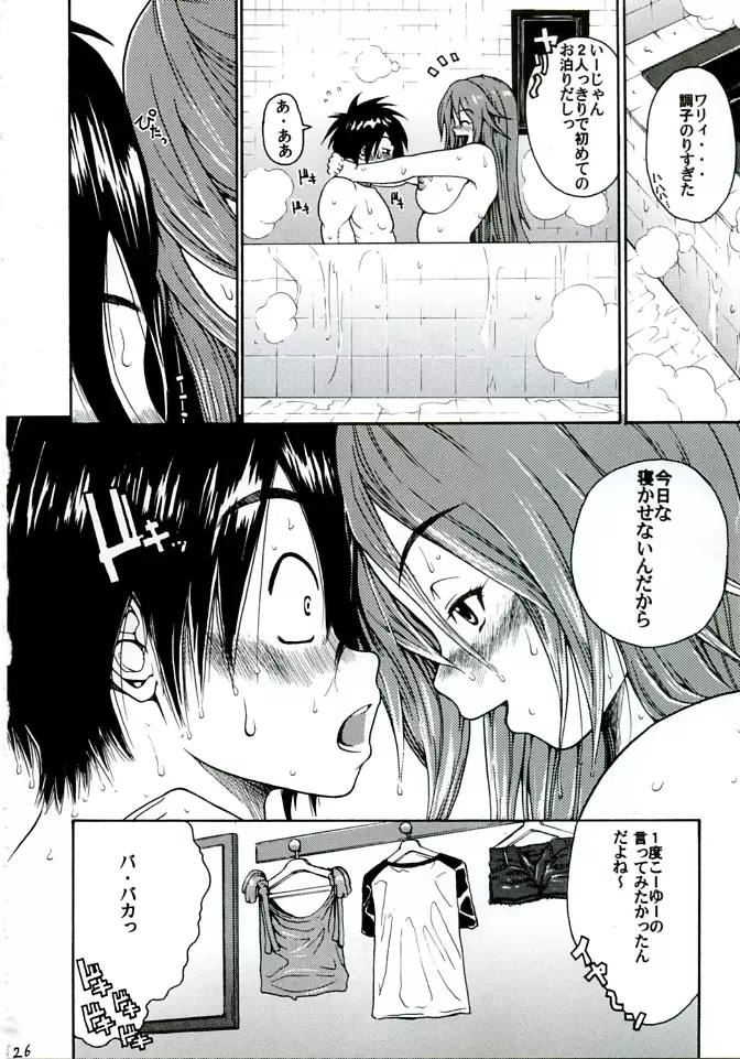 ハルイチゴ Vol.3 Page.24