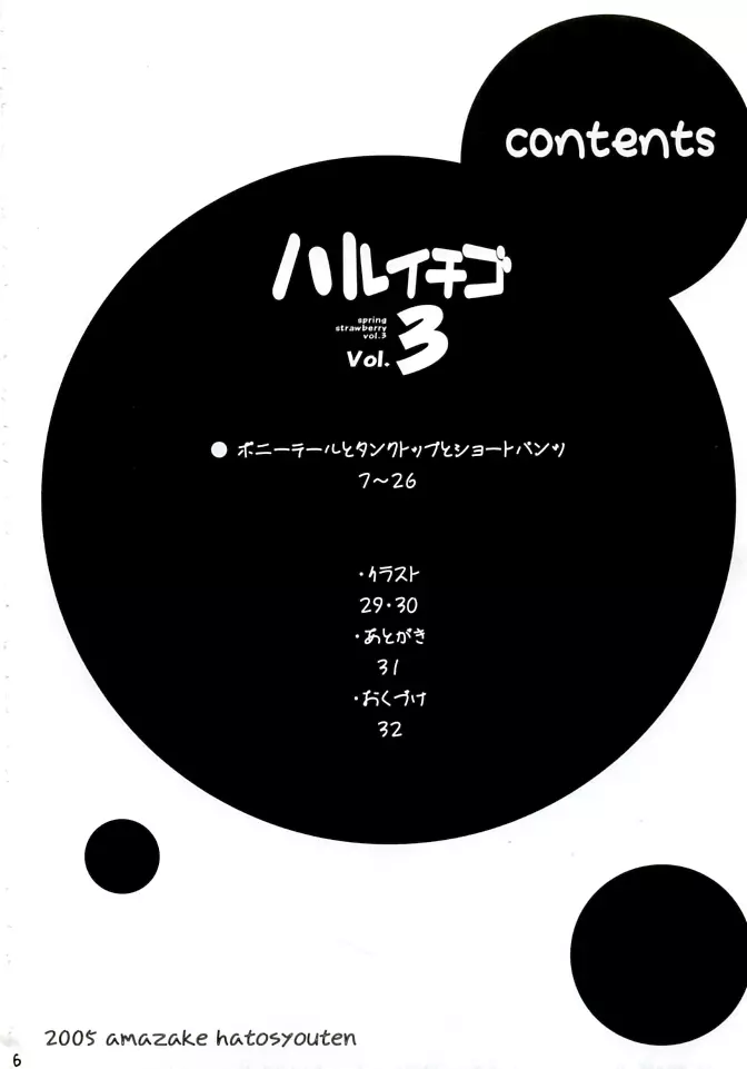 ハルイチゴ Vol.3 Page.4