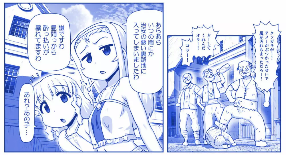 悪魔娘監禁日誌 第2部～屋敷編～ Part 2 Page.228