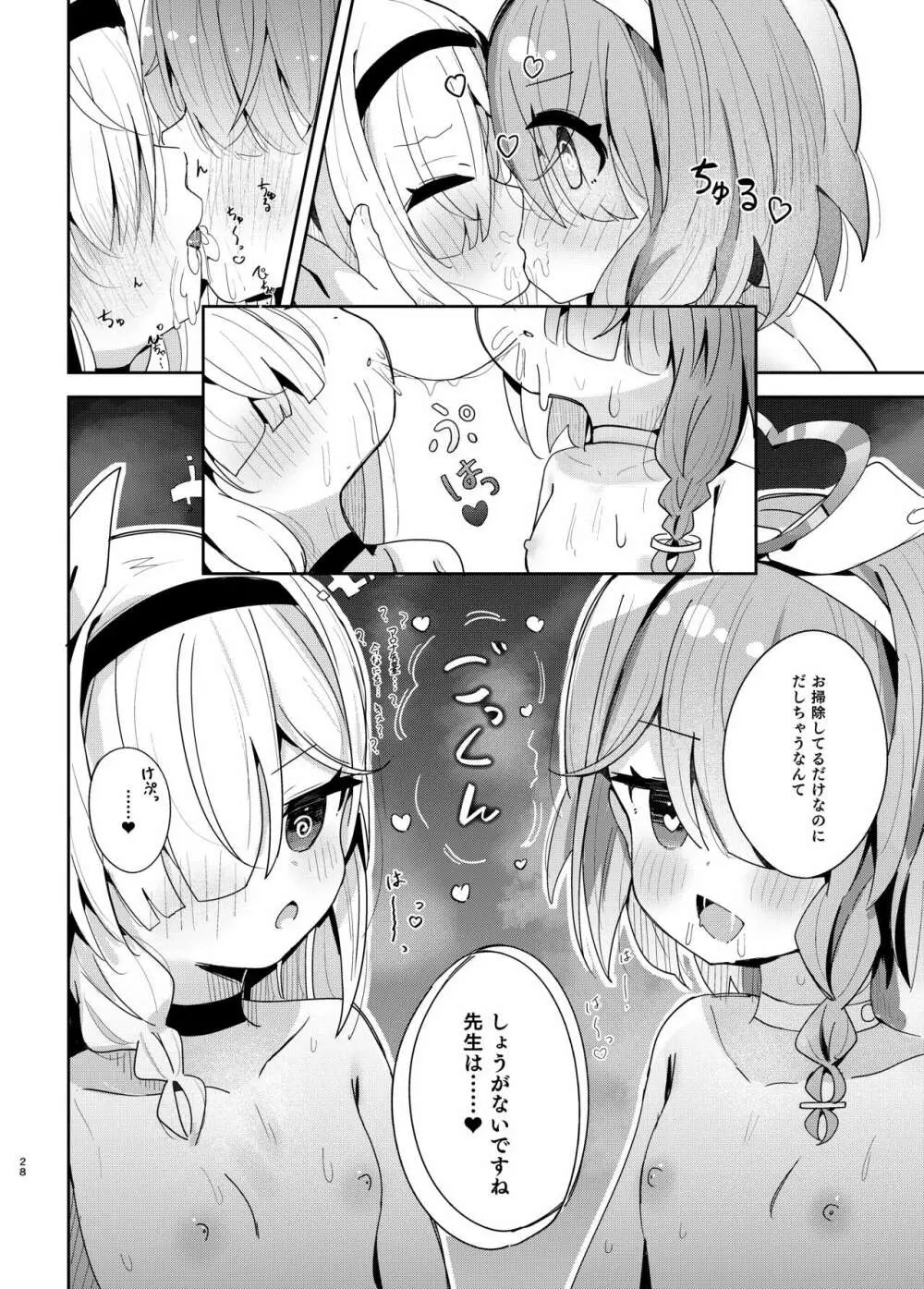 私たちにおまかせを! Page.27