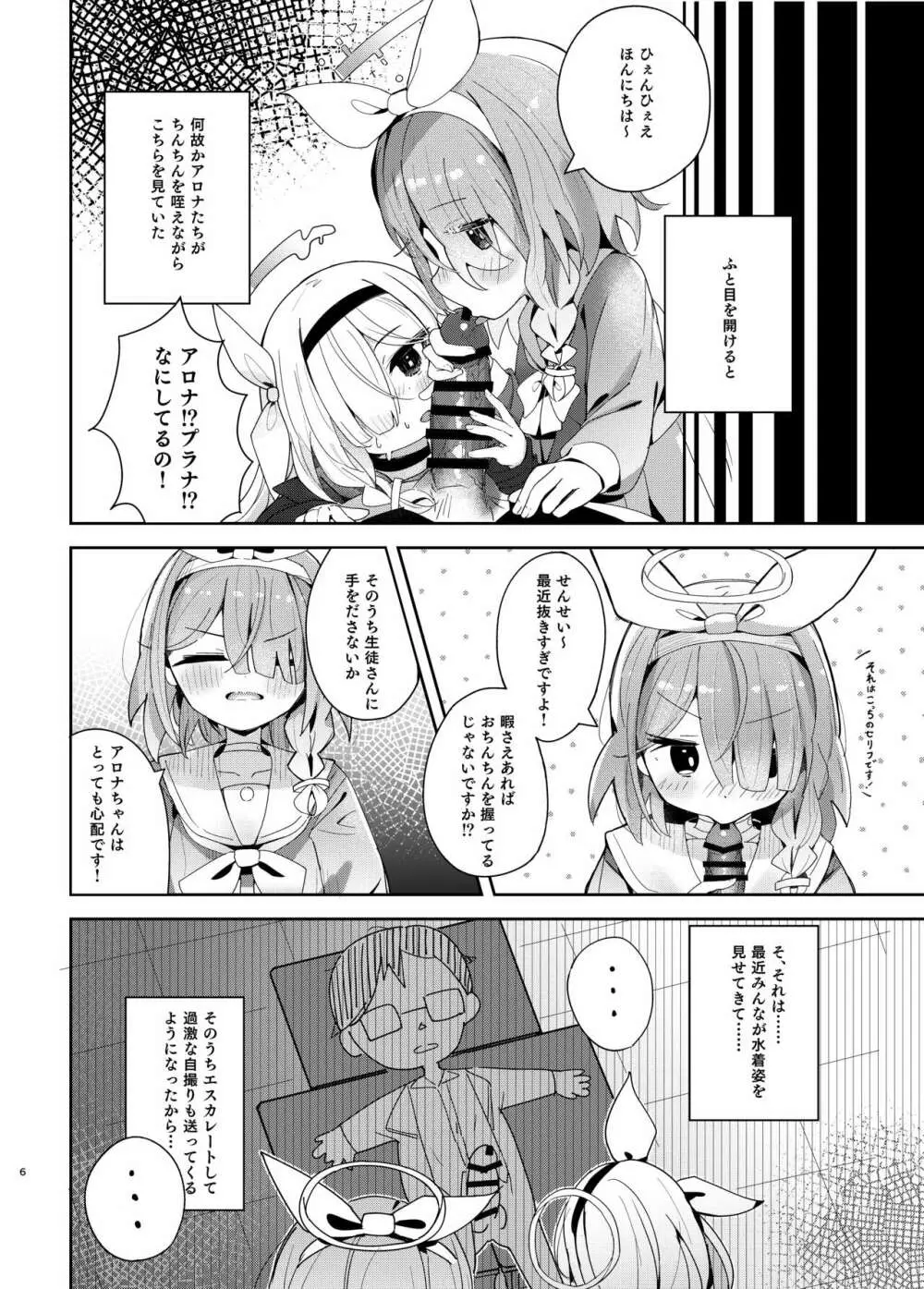 私たちにおまかせを! Page.5