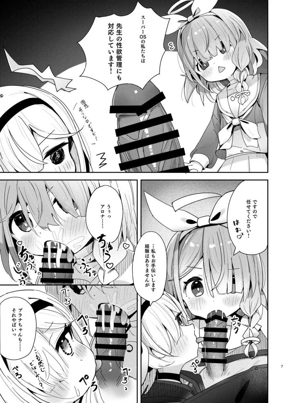 私たちにおまかせを! Page.6