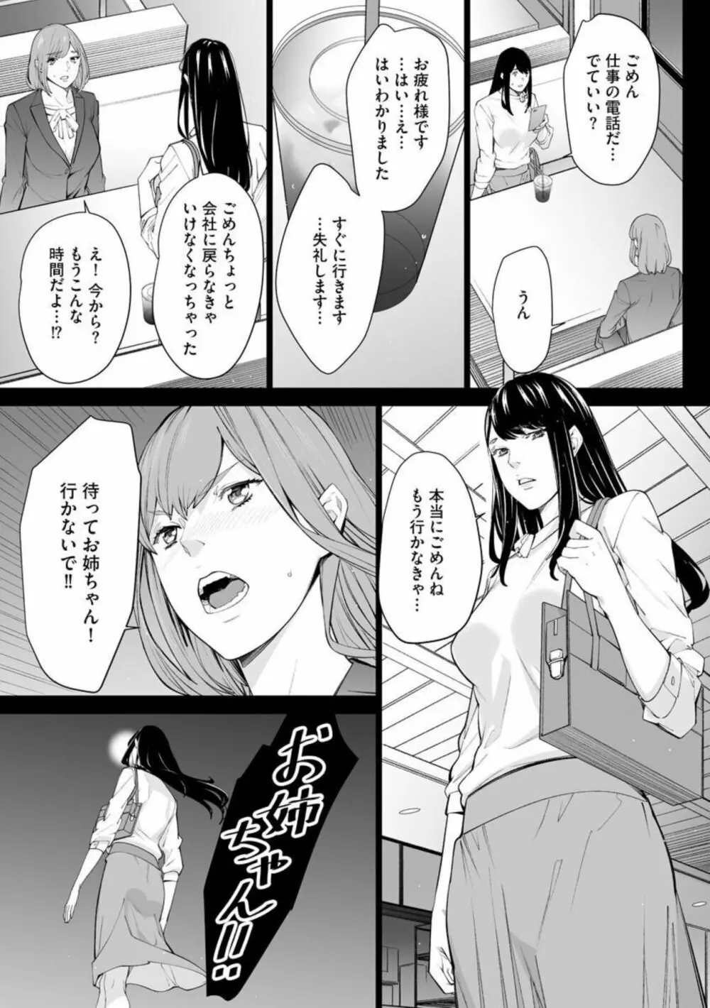 ダブルリベンジ ～復讐の甘い毒～5 Page.11