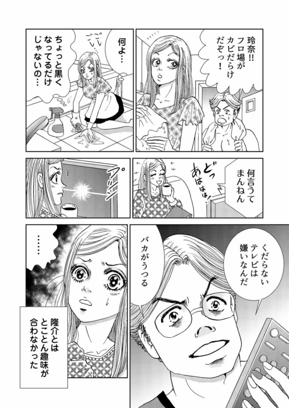 托卵女子は高らかに嗤う 1-2 Page.10