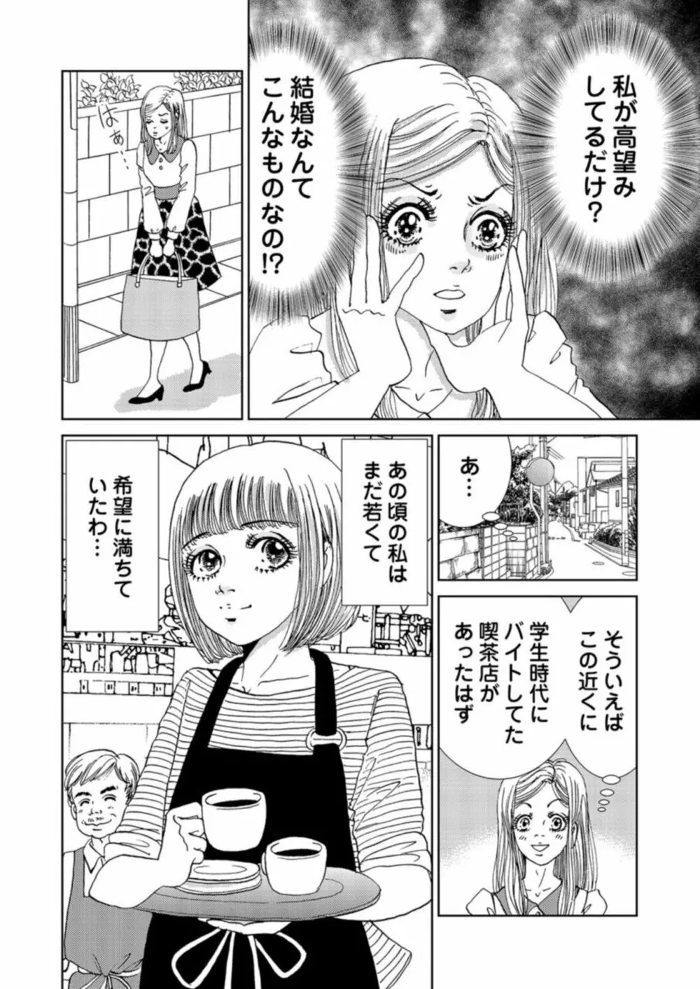 托卵女子は高らかに嗤う 1-2 Page.12