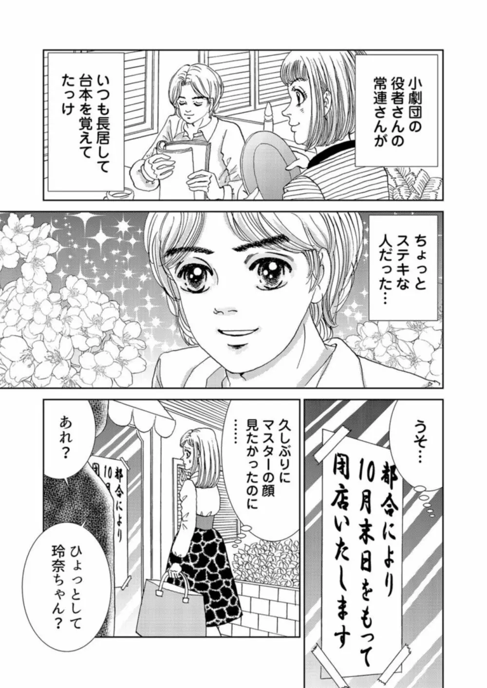 托卵女子は高らかに嗤う 1-2 Page.13