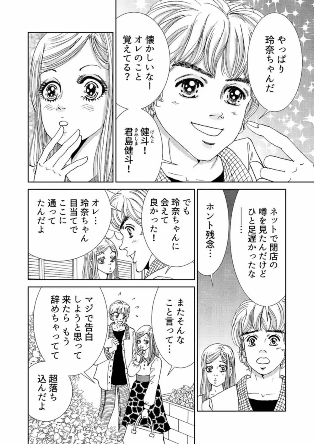 托卵女子は高らかに嗤う 1-2 Page.14