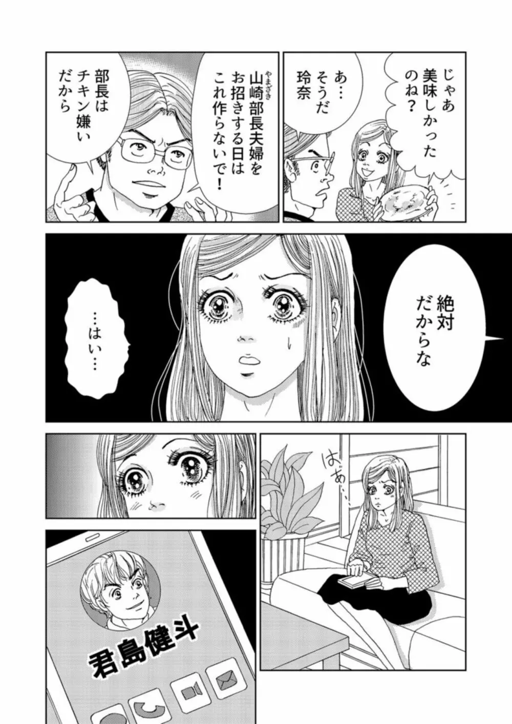 托卵女子は高らかに嗤う 1-2 Page.16