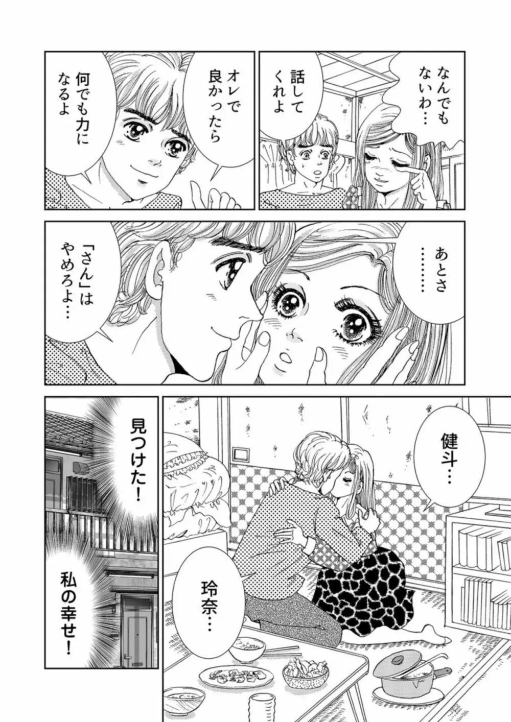 托卵女子は高らかに嗤う 1-2 Page.18