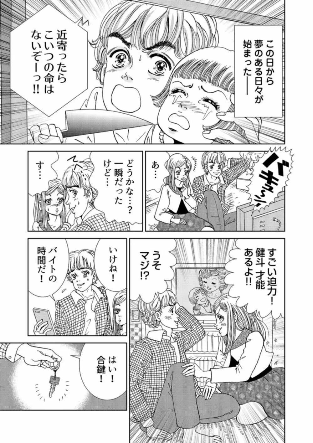 托卵女子は高らかに嗤う 1-2 Page.19