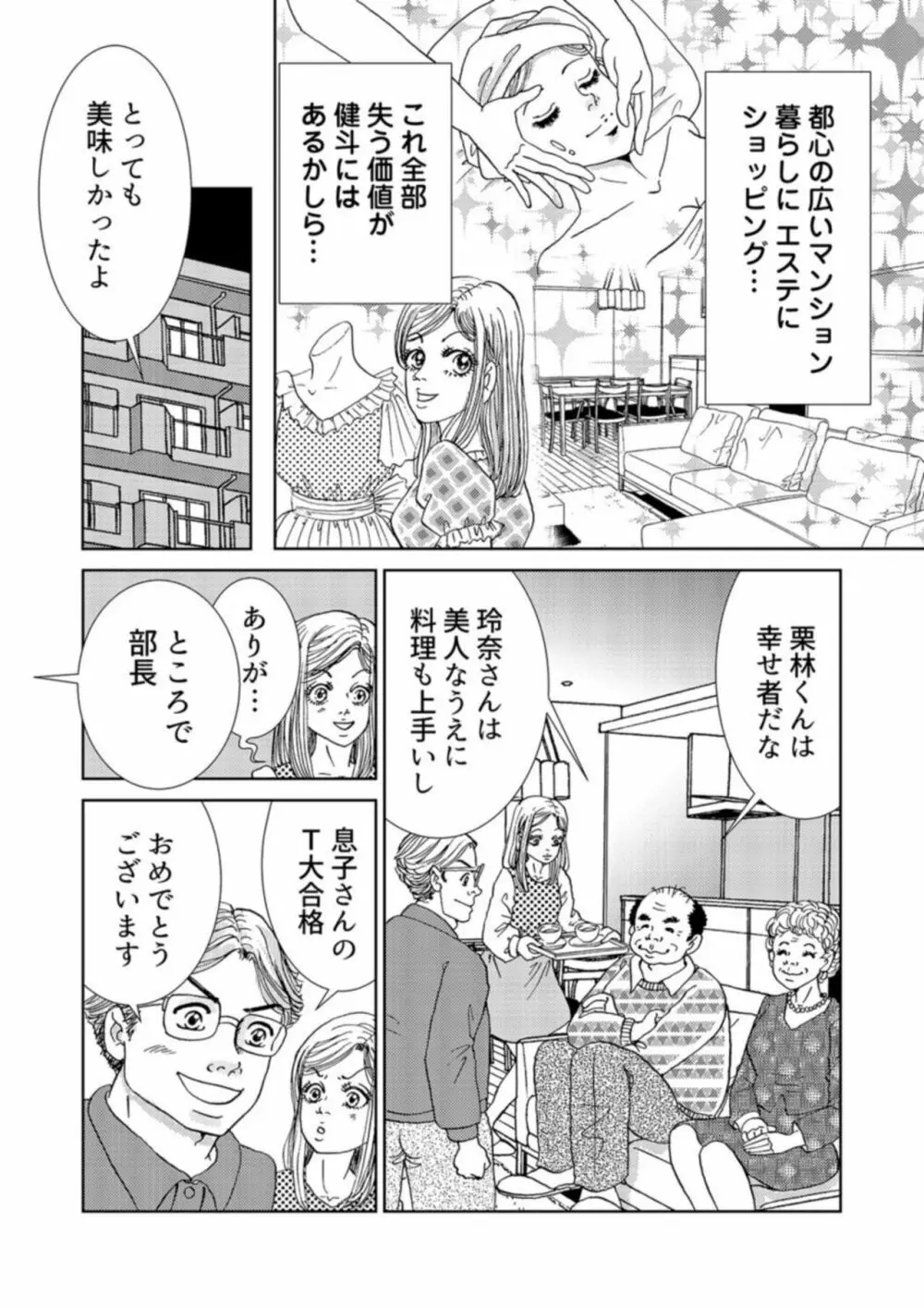 托卵女子は高らかに嗤う 1-2 Page.21