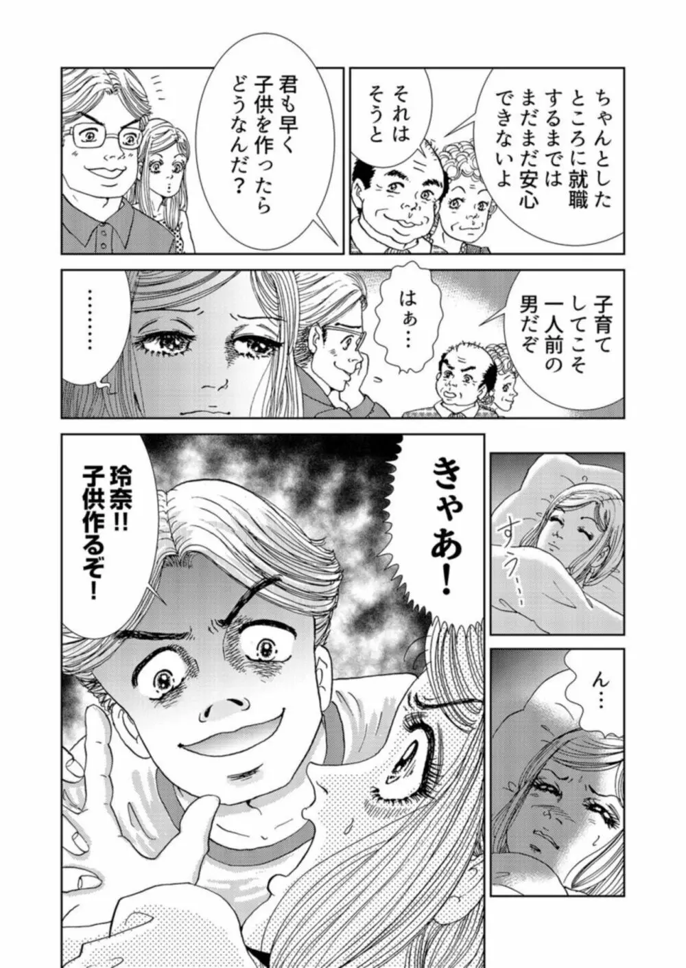 托卵女子は高らかに嗤う 1-2 Page.22