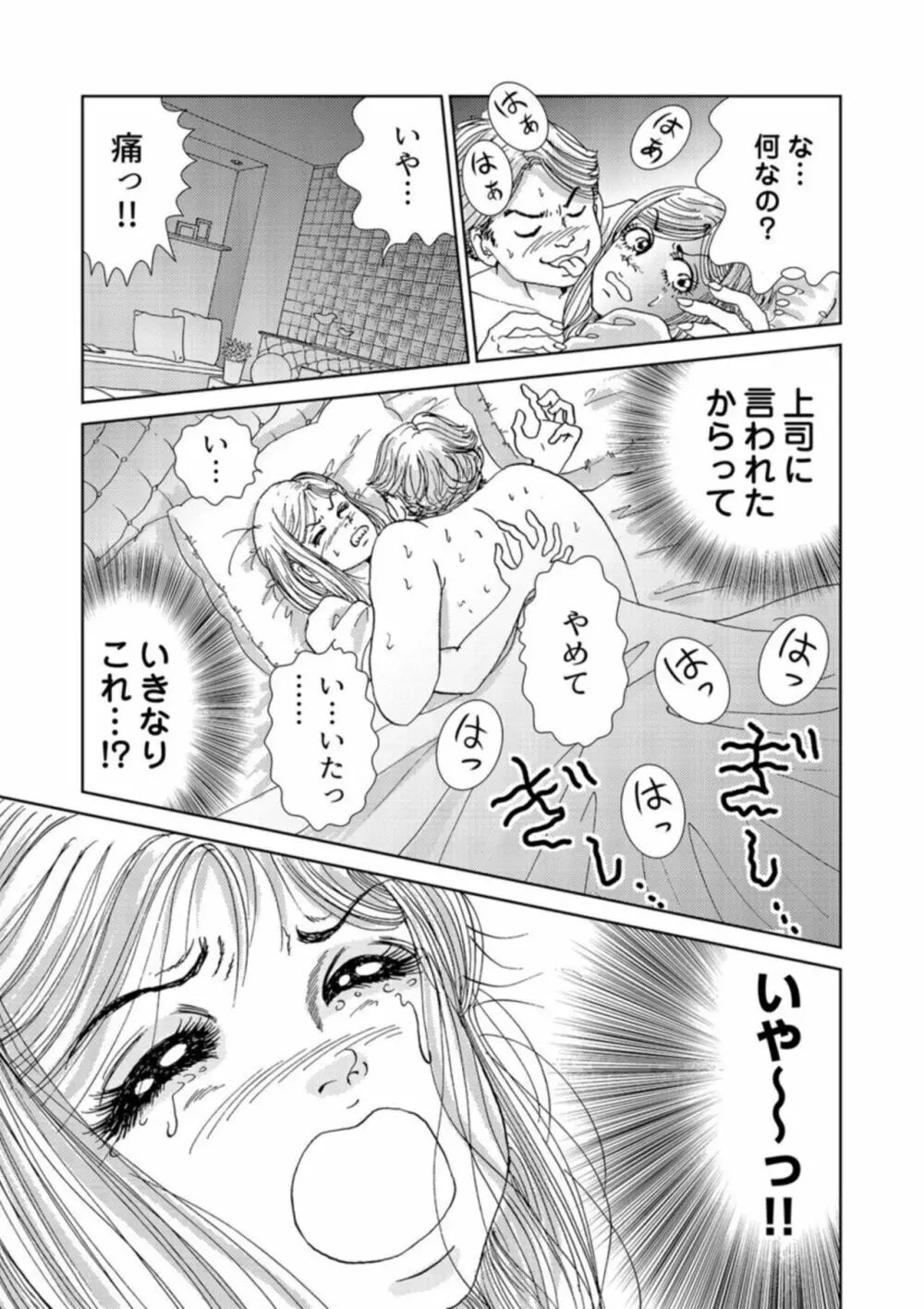 托卵女子は高らかに嗤う 1-2 Page.23