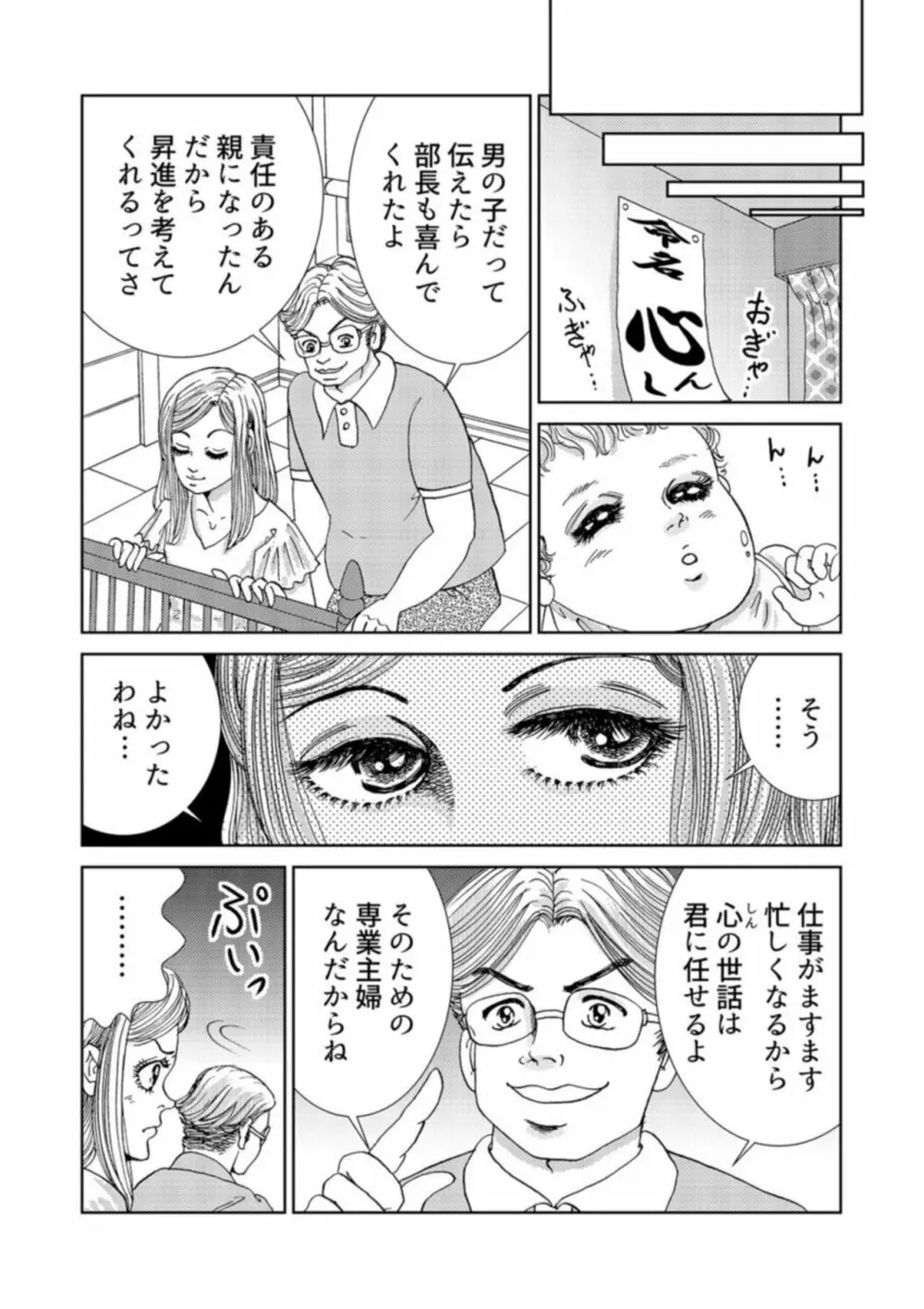 托卵女子は高らかに嗤う 1-2 Page.25