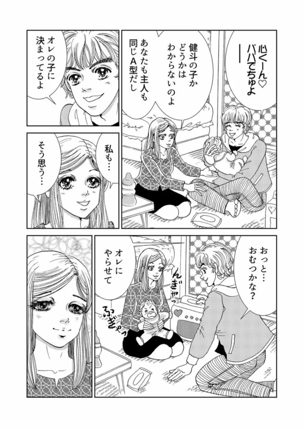 托卵女子は高らかに嗤う 1-2 Page.26