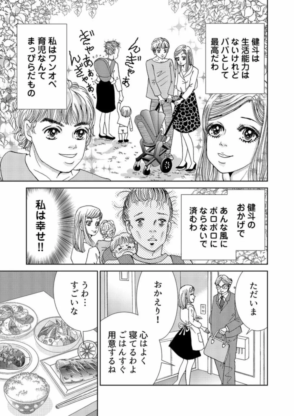 托卵女子は高らかに嗤う 1-2 Page.29