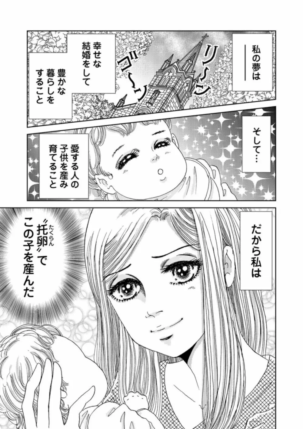 托卵女子は高らかに嗤う 1-2 Page.3