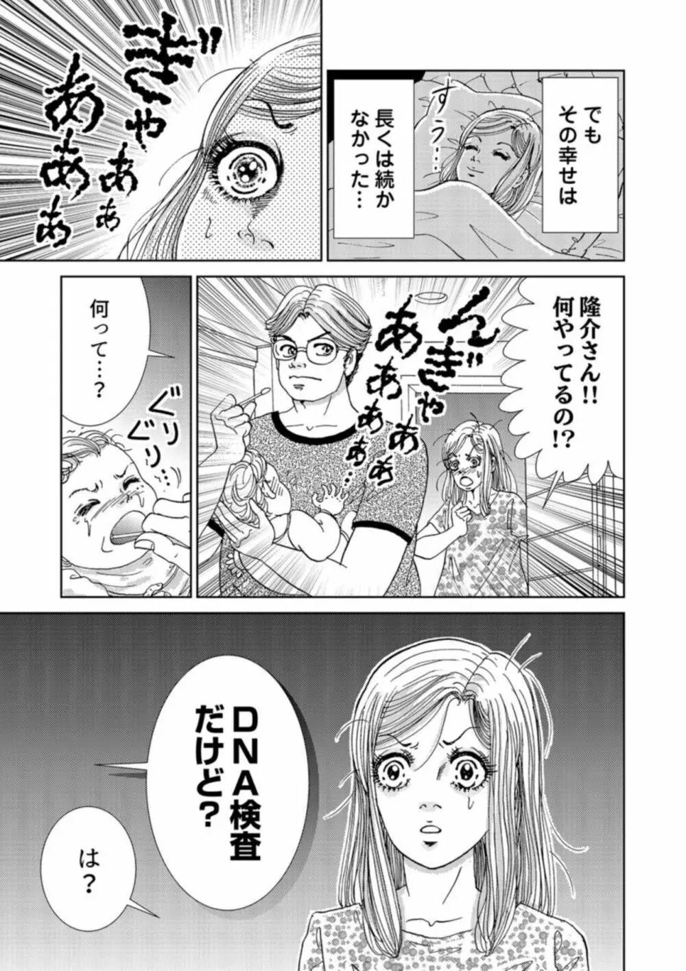 托卵女子は高らかに嗤う 1-2 Page.31