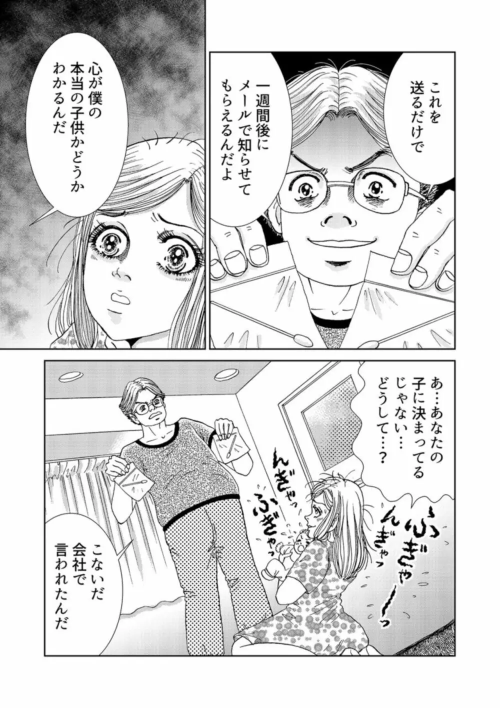 托卵女子は高らかに嗤う 1-2 Page.35