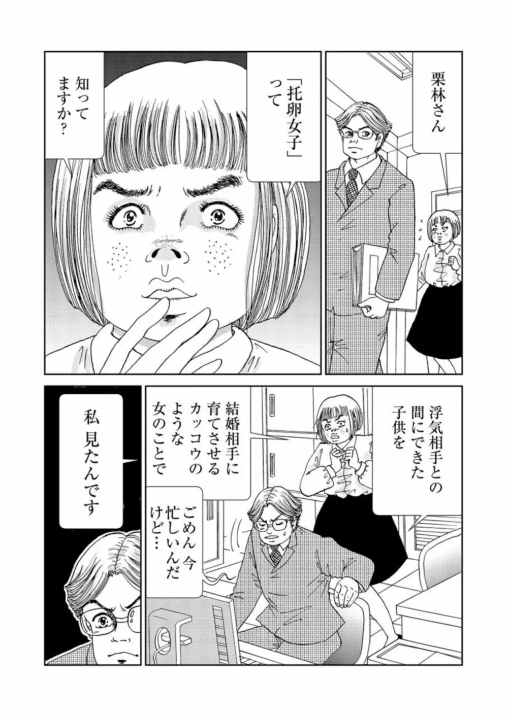 托卵女子は高らかに嗤う 1-2 Page.36