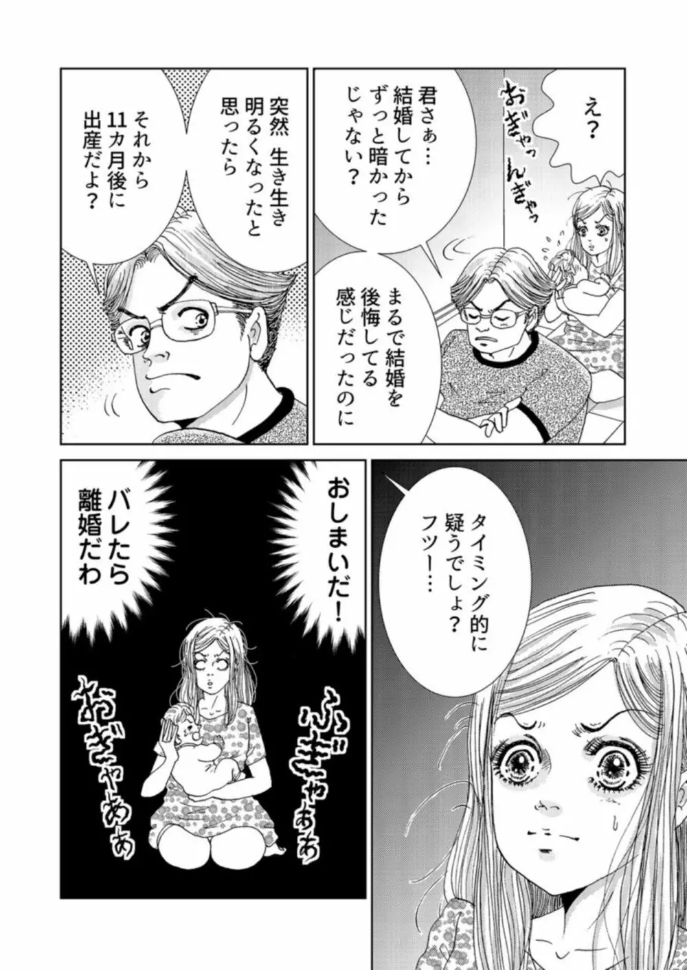 托卵女子は高らかに嗤う 1-2 Page.38