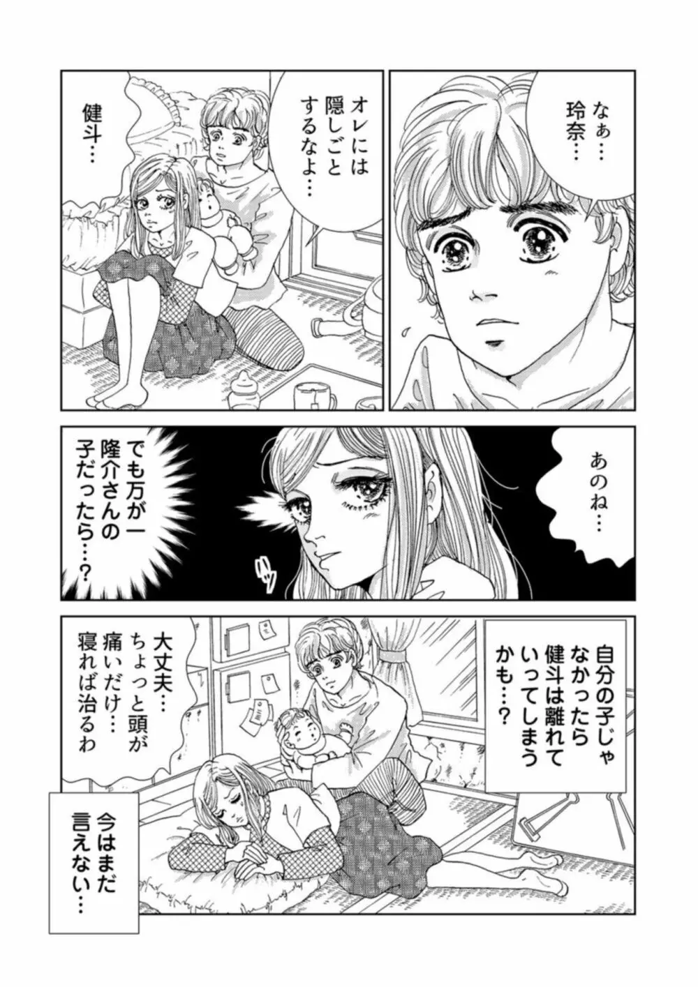 托卵女子は高らかに嗤う 1-2 Page.40