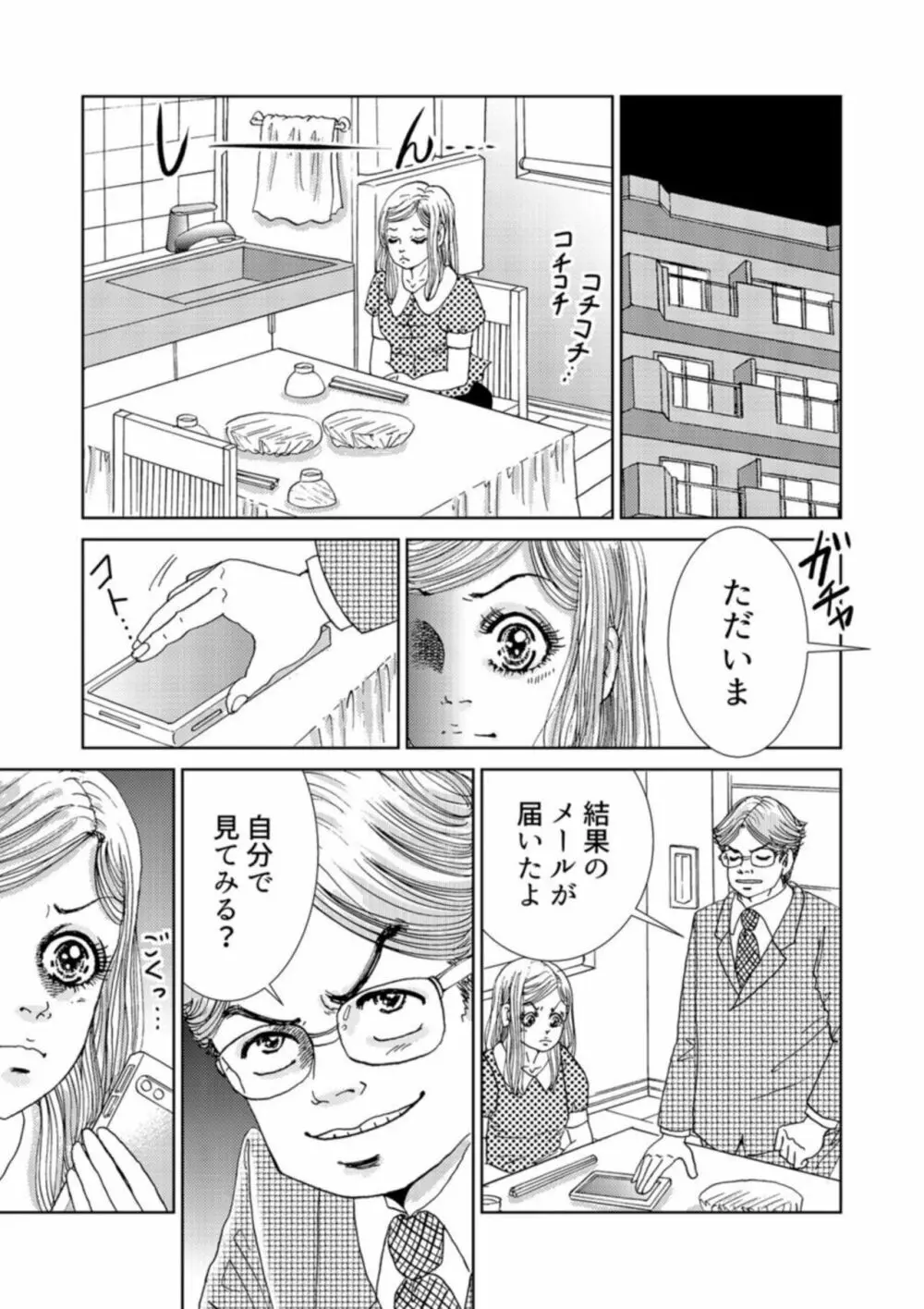 托卵女子は高らかに嗤う 1-2 Page.41