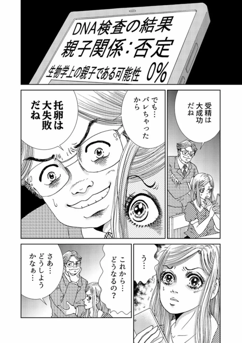 托卵女子は高らかに嗤う 1-2 Page.42