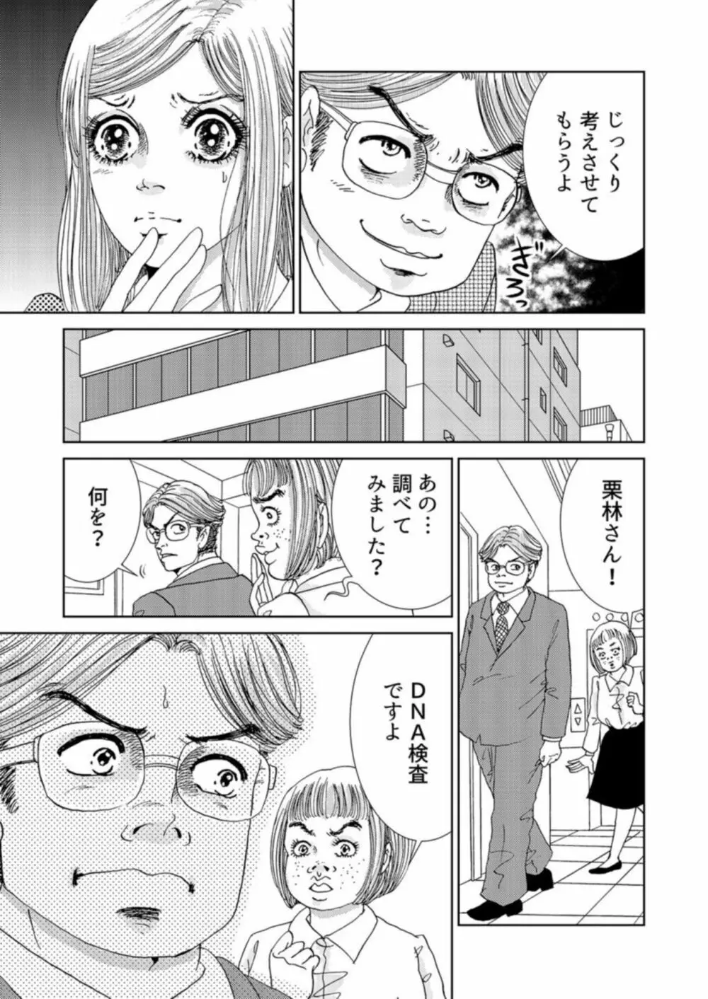 托卵女子は高らかに嗤う 1-2 Page.43