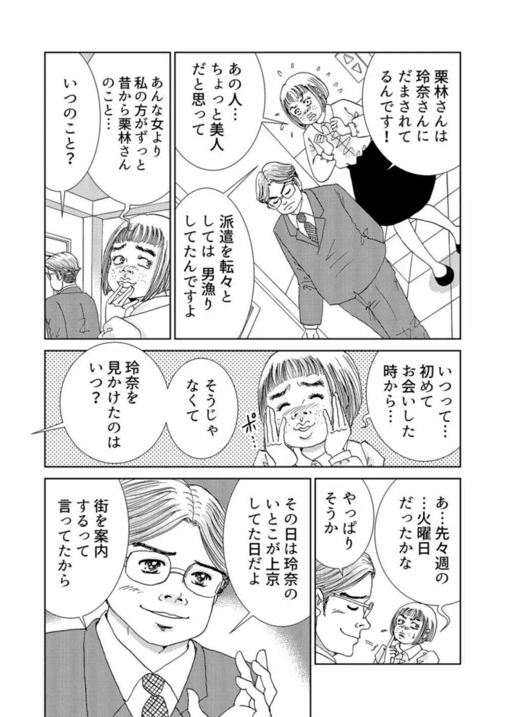 托卵女子は高らかに嗤う 1-2 Page.44