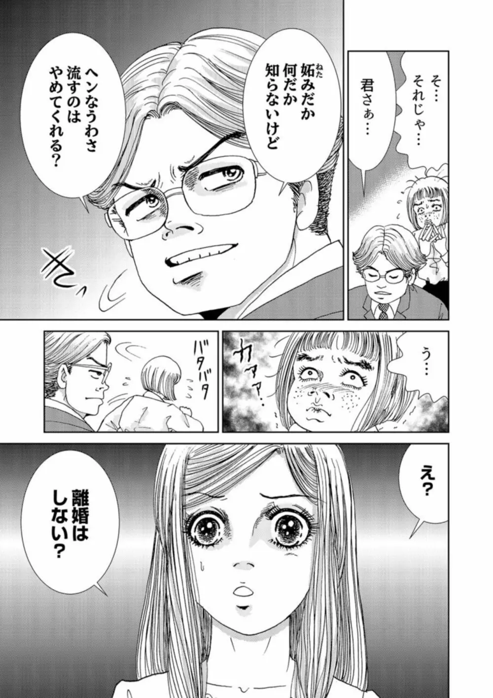 托卵女子は高らかに嗤う 1-2 Page.45