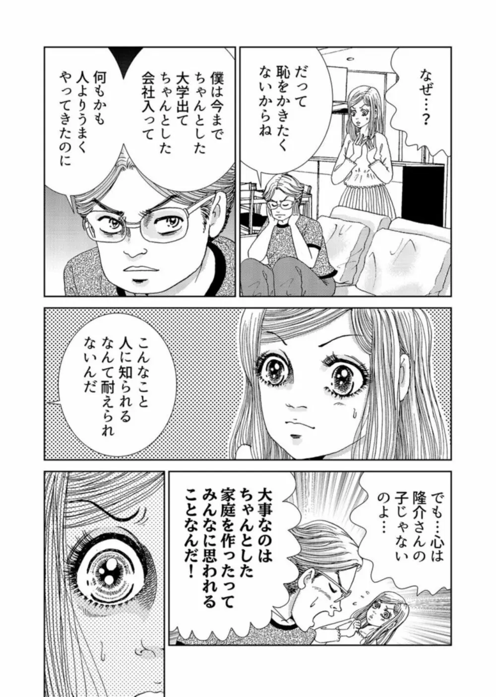 托卵女子は高らかに嗤う 1-2 Page.46