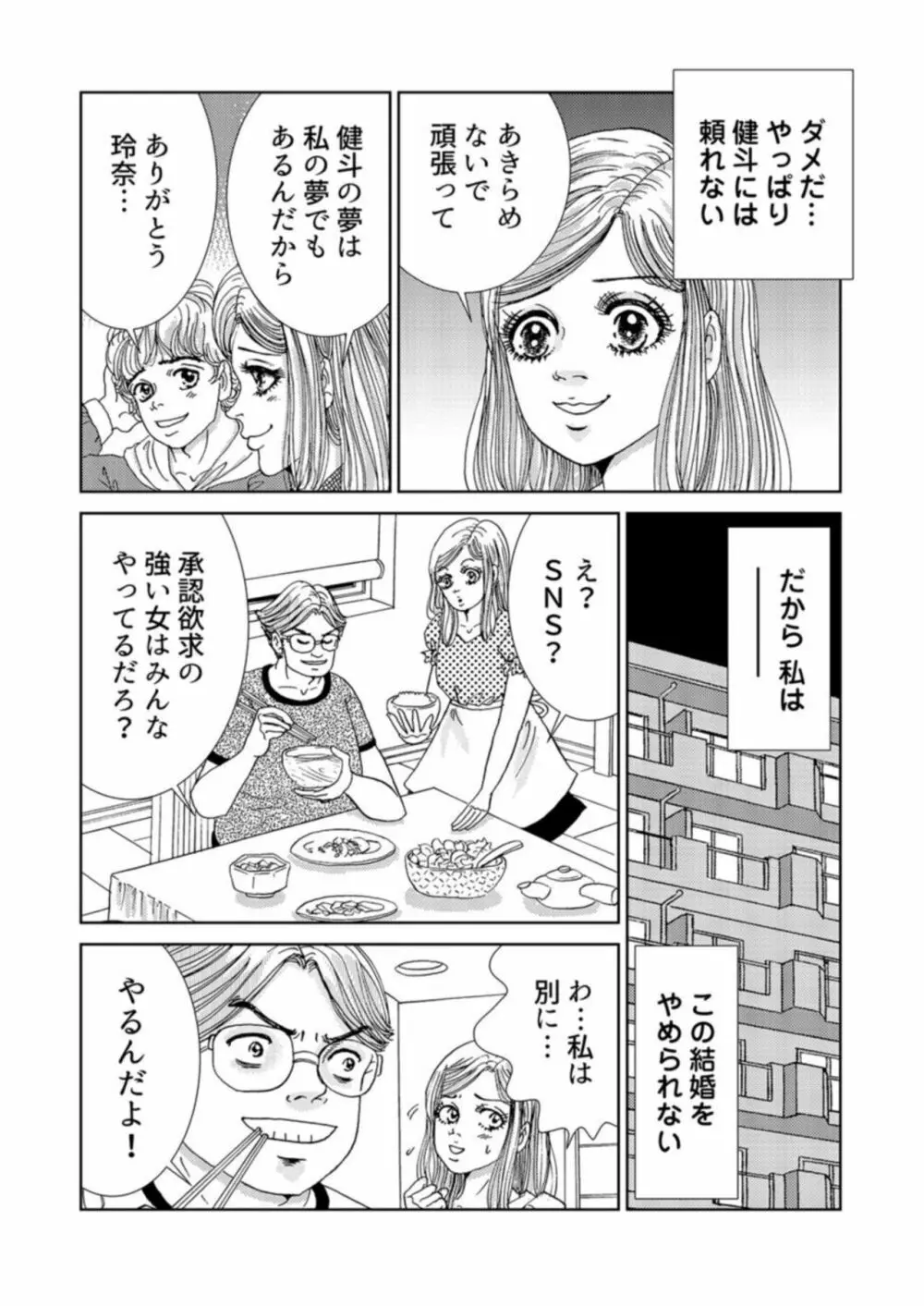 托卵女子は高らかに嗤う 1-2 Page.49